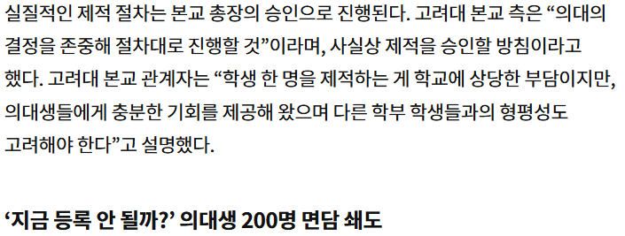 "미복귀 의대생 제적 시 의사 단체행동 동력 될 것" -4