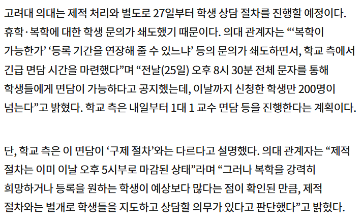 "미복귀 의대생 제적 시 의사 단체행동 동력 될 것" -5