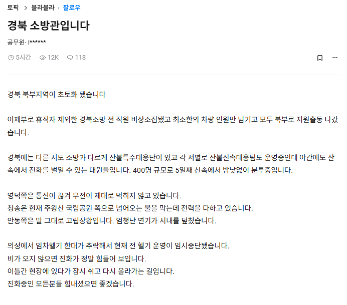 블라인드 경북소방관 글올라옴 