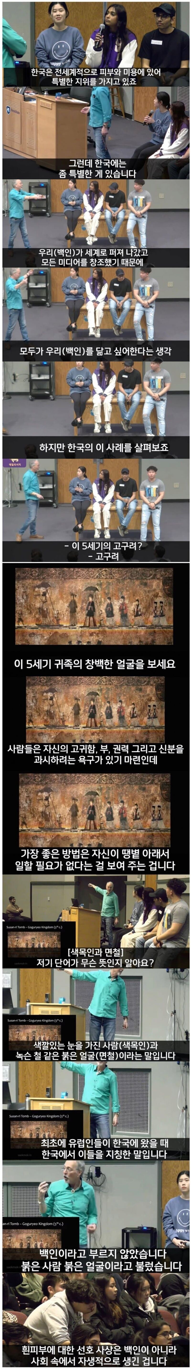 한국의 흰피부 선호 사상