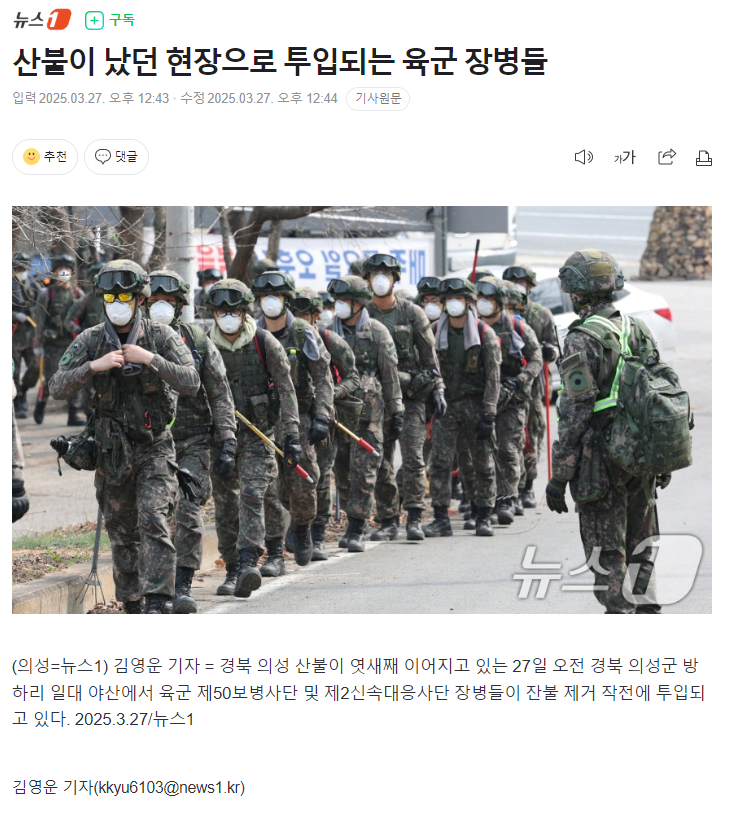 산불이 났던 현장으로 투입되는 육군 장병들 