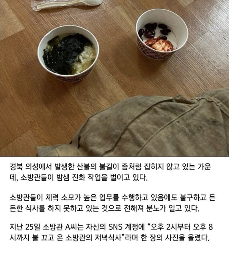 산불 진화한 소방관님들의 저녁식사 -2