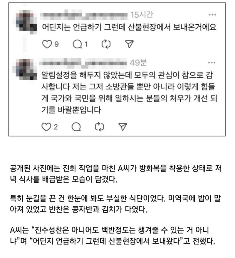 산불 진화한 소방관님들의 저녁식사 -3