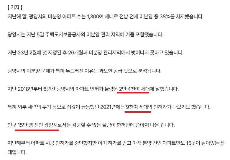 광양시 미분양 아파트 상황-2