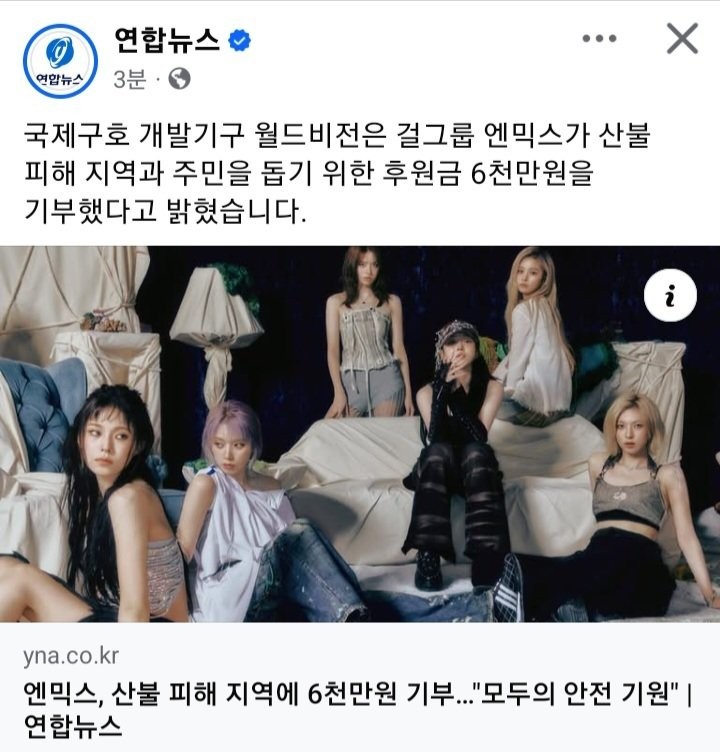 걸그룹 엔믹스 6,000만원 기부
