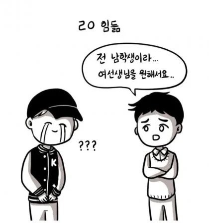 남학생들이 과외 구하기 어려운 이유-2