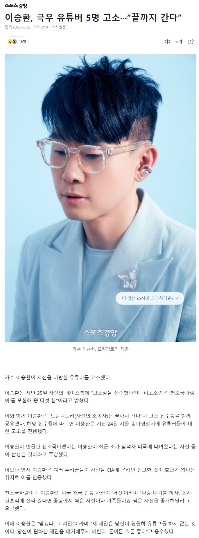 이승환, 극우 유튜버 5명 고소···“끝까지 간다”