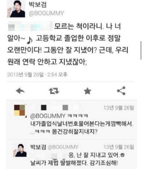 박보검 동창 : 박보검 뜨고나서 변했다 