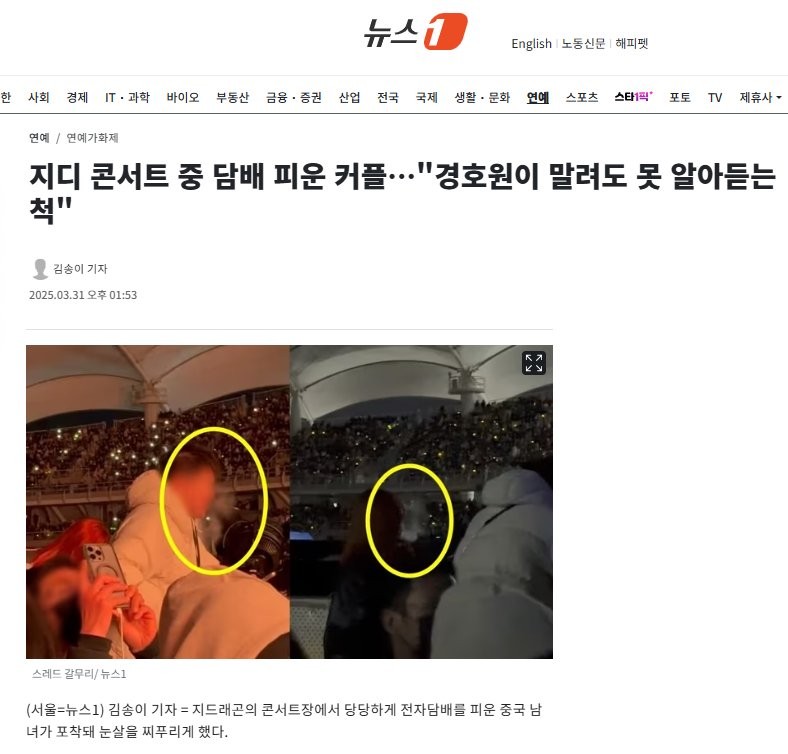 지드래곤 콘서트 중 담배 피운 중국 커플