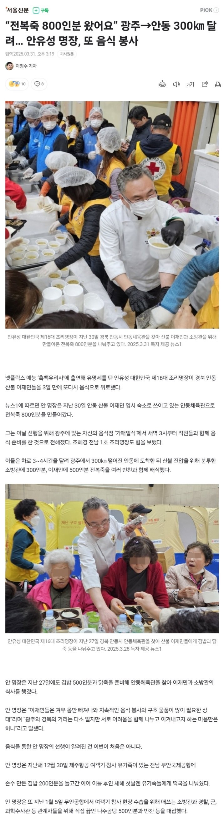 “전복죽 800인분 왔어요” 안유성 명장, 또 음식 봉사