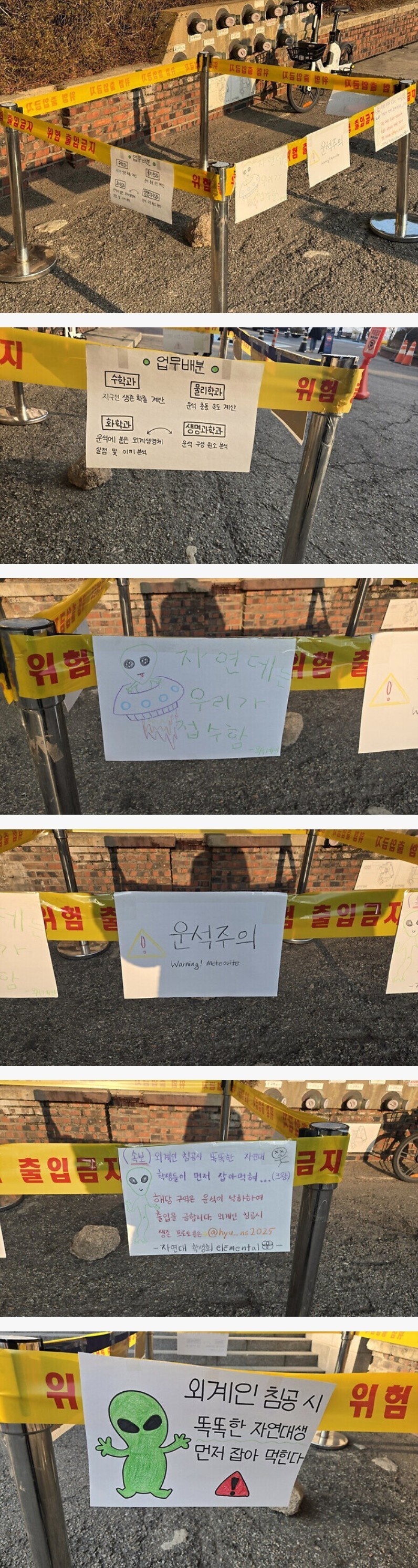 운석 떨어진 한양대 근황