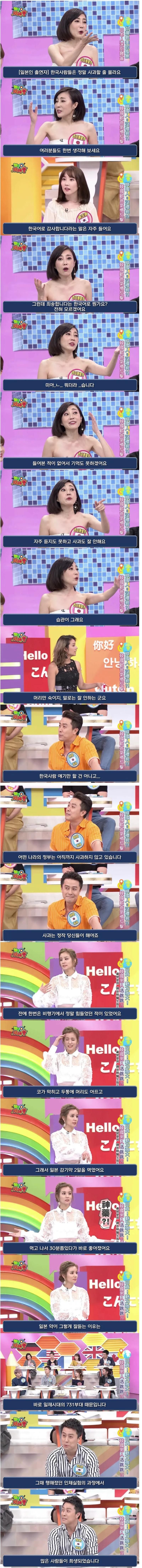 한국인은 X나 사과를 안한다는 일본녀 