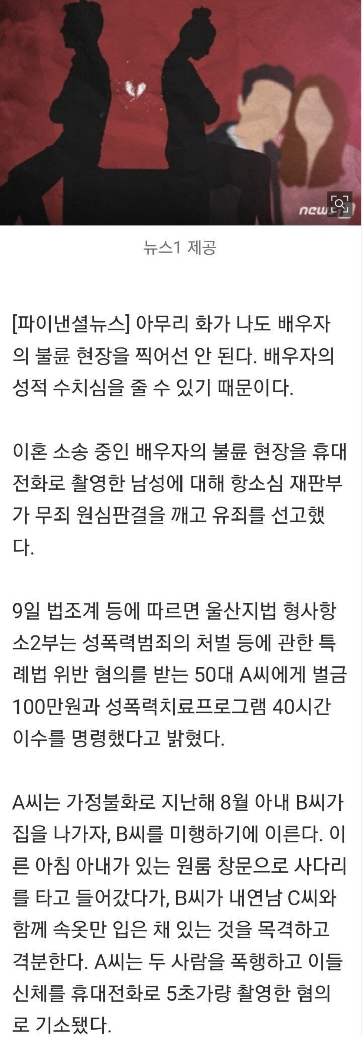 아내 불륜 현장 찍은 남편에 유죄… 이유는?