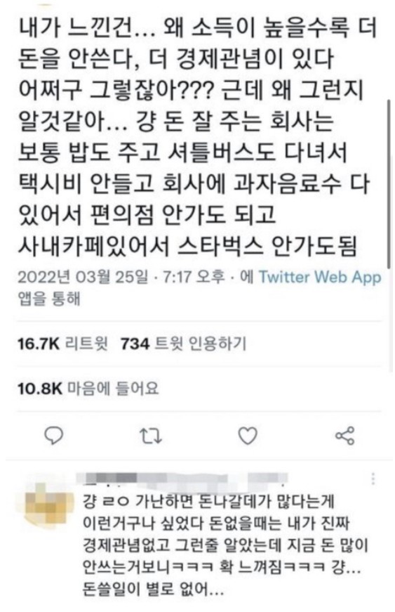 소득이 높을수록 돈을 안쓰는 이유