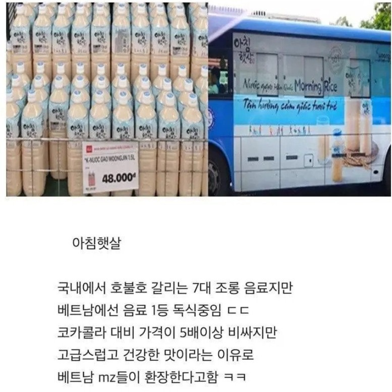 베트남에서 독식중이라는 의외의 한국음료