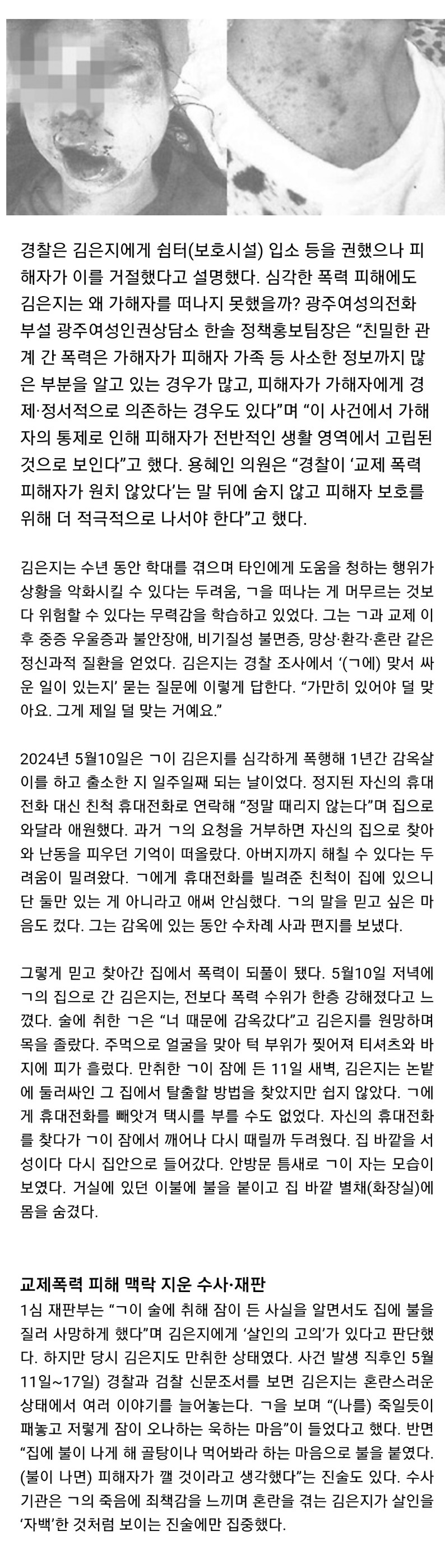 교제폭력 피해자가 살인자로…31번 신고에도 보호받지 못했다-2