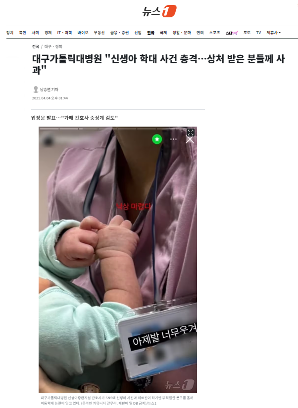 대구가톨릭대병원 "신생아 학대 사건 충격…상처 받은 분들께 사과"