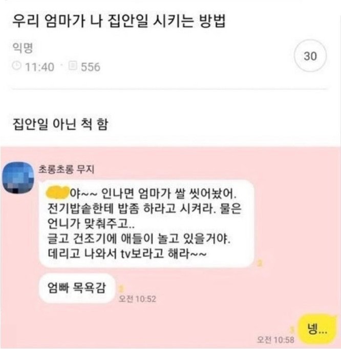우리 엄마가 나 집안일 시키는 방법
