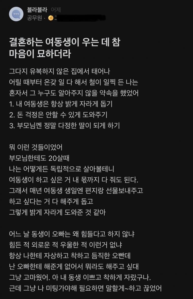 결혼하는 여동생의 오열 