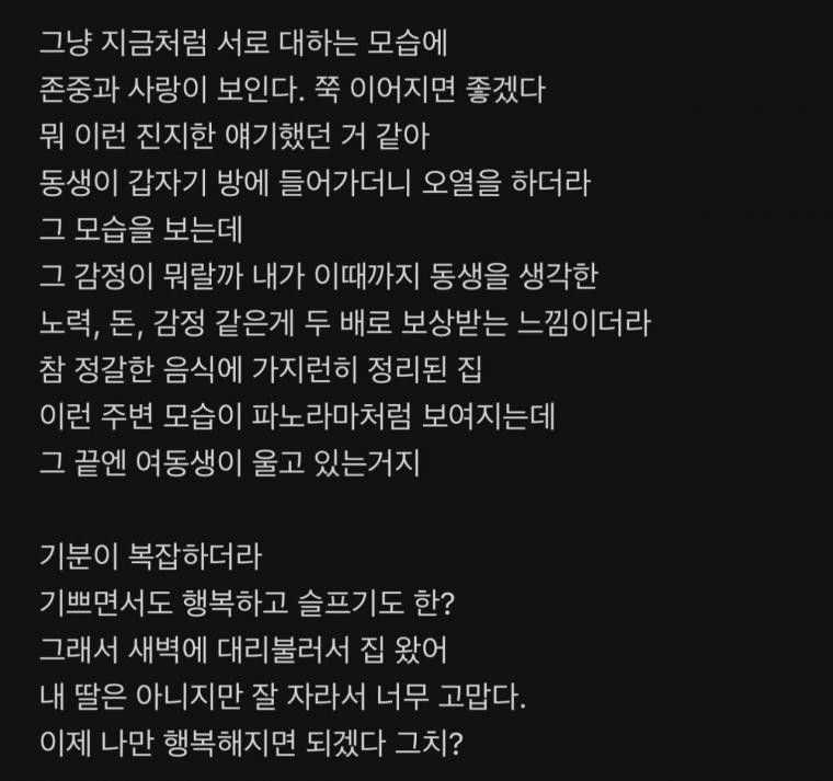 결혼하는 여동생의 오열 -3