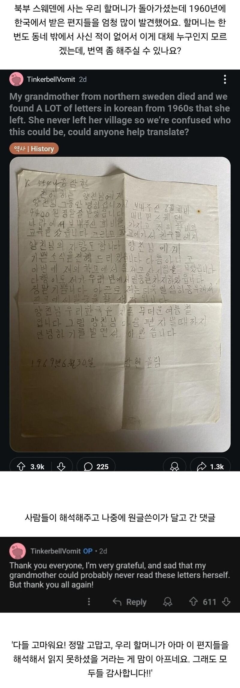 스웨덴 할머니가 60년대 한국에서 받은 편지들 