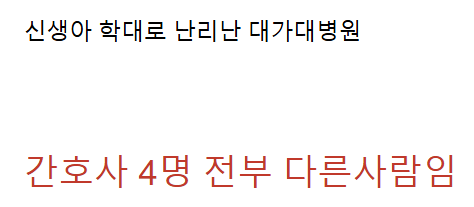 '낙상 마렵다' 신생아 학대 간호사 충격반전 -5