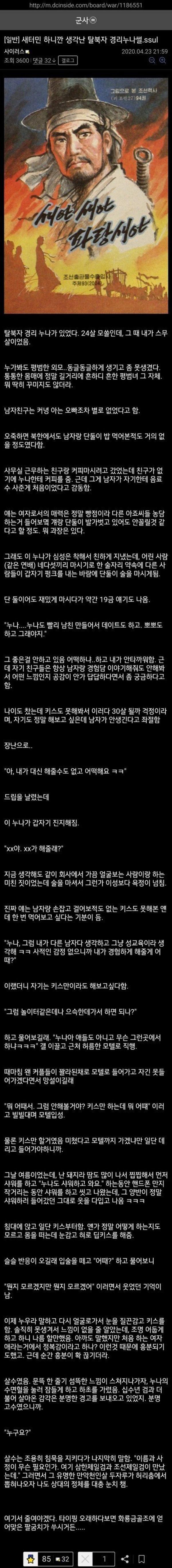 탈북자 경리누나 썰