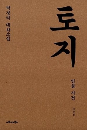 한중일 각국을 대표하는 대하소설
