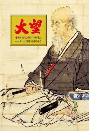 한중일 각국을 대표하는 대하소설-3