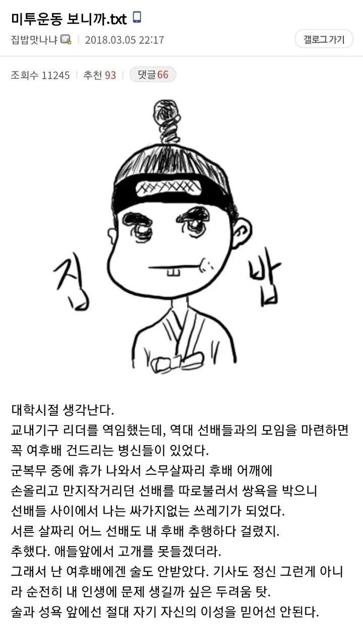 "술과 성욕 앞에선 절대 자기 자신의 이성을 믿어선 안된다"