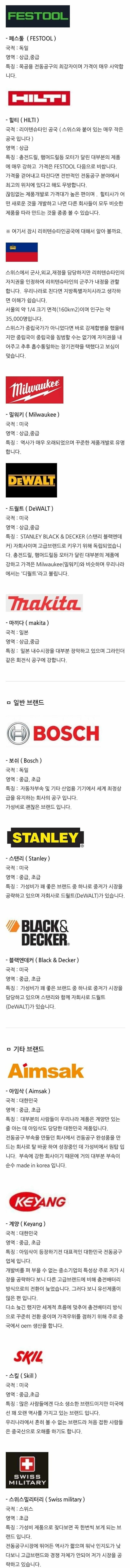 전동공구 계급도..-2