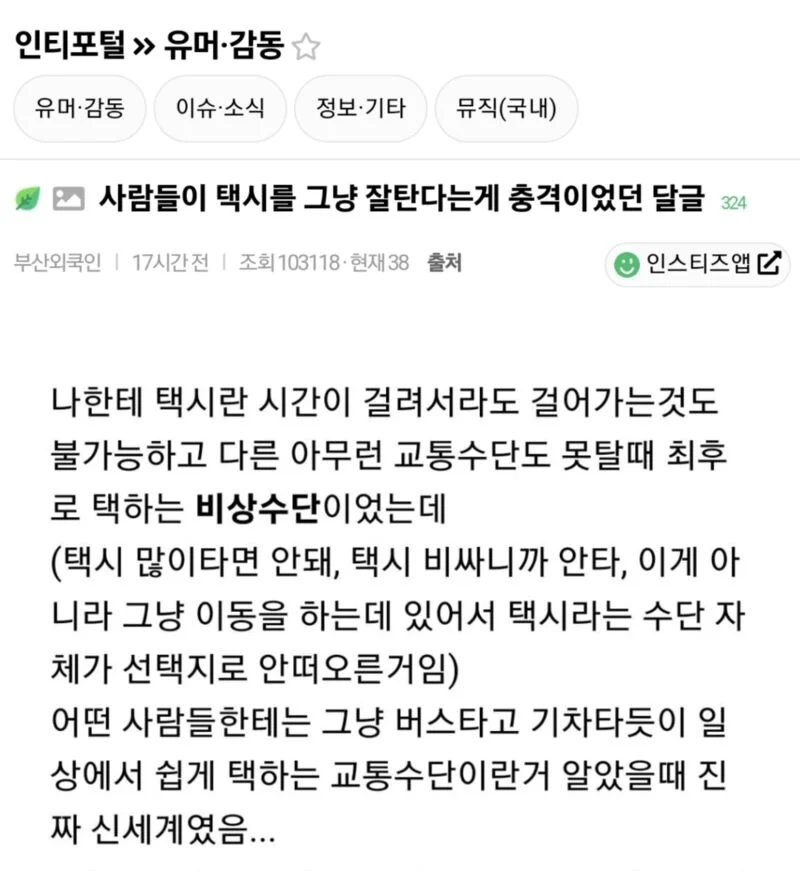 사람들이 택시를 그냥 잘 탄다는 게 충격이었음