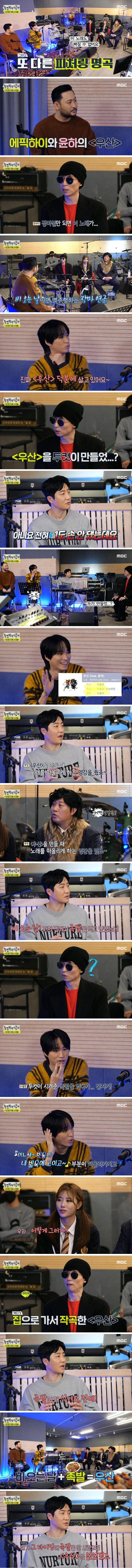 에픽하이 '우산' 만드는데 영감을 줬던 투컷