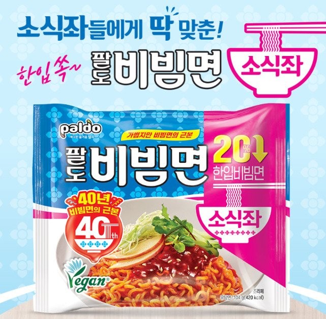 팔도비빔면을 1.5배 버전으로 못내는 이유-3