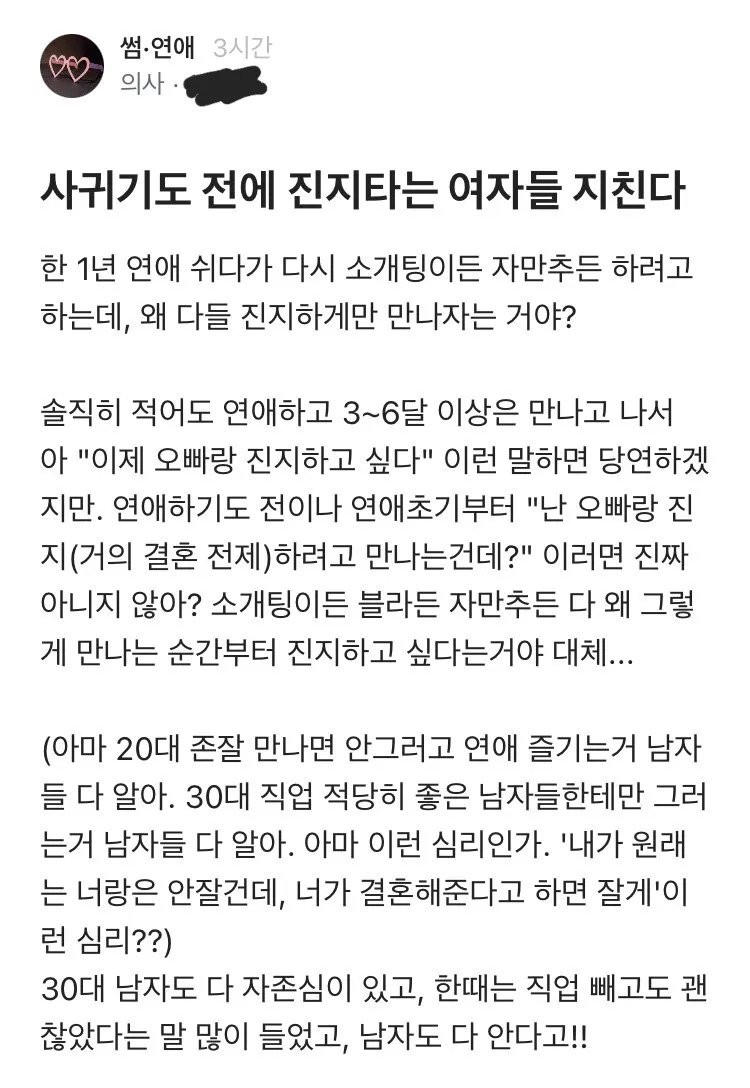 사귀기도 전에 진지타는 여자들 지친다