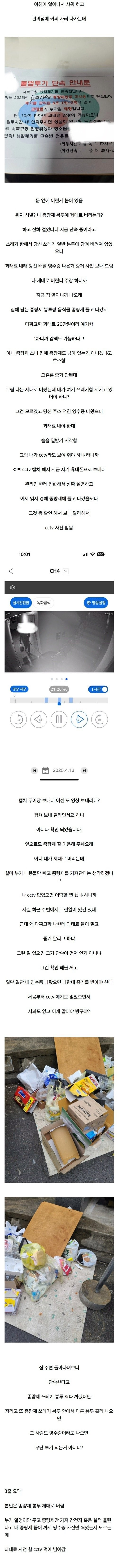현재 국내 쓰레기 단속 근황 ㅎㄷㄷ 