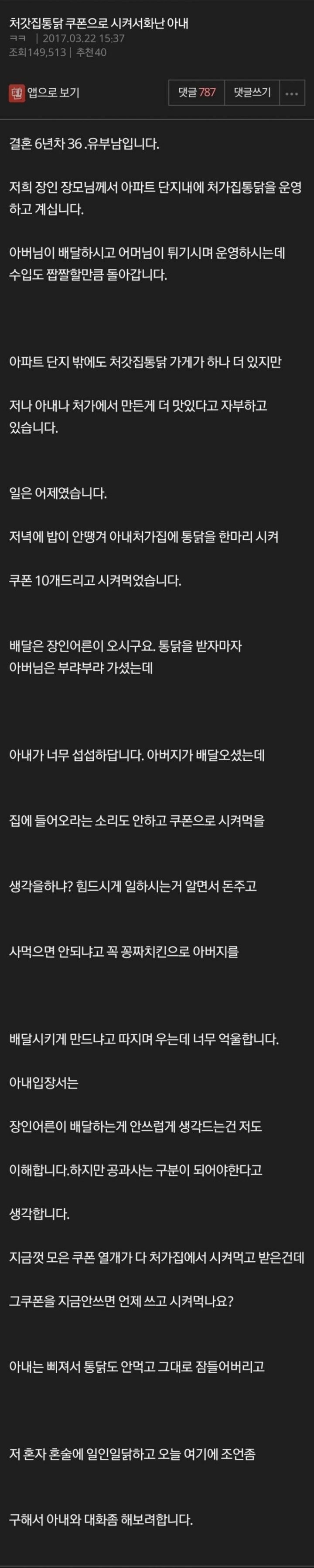 처갓집 통닭 쿠폰으로 시켜서 화난 아내