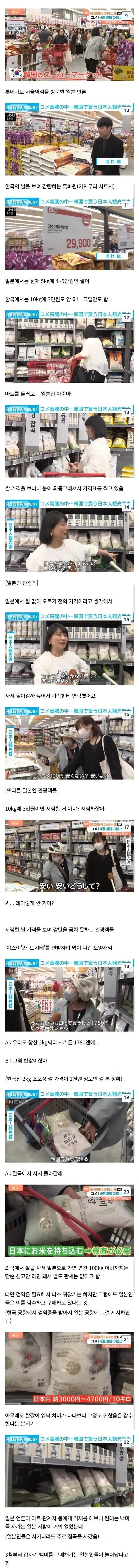 한국에서 쌀 사재기 해가는 일본인 관광객들