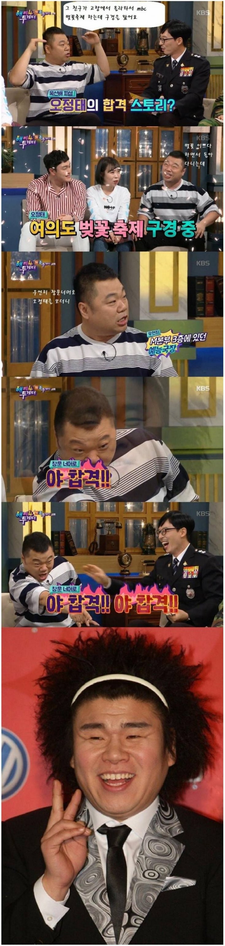 개그맨 최초 길거리 캐스팅
