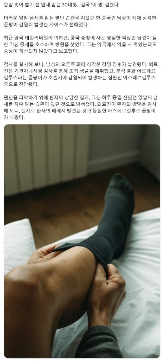 발냄새 중독자의 최후ㄷㄷ