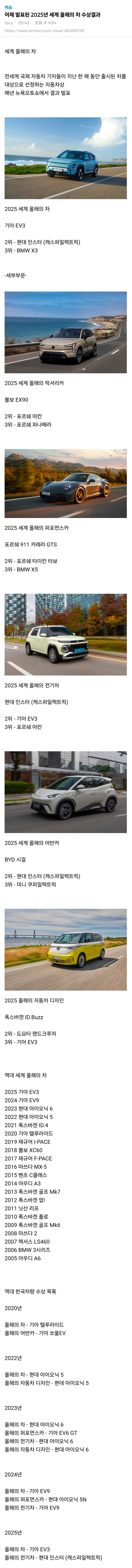 어제 발표된 2025년 세계 올해의 차 수상결과