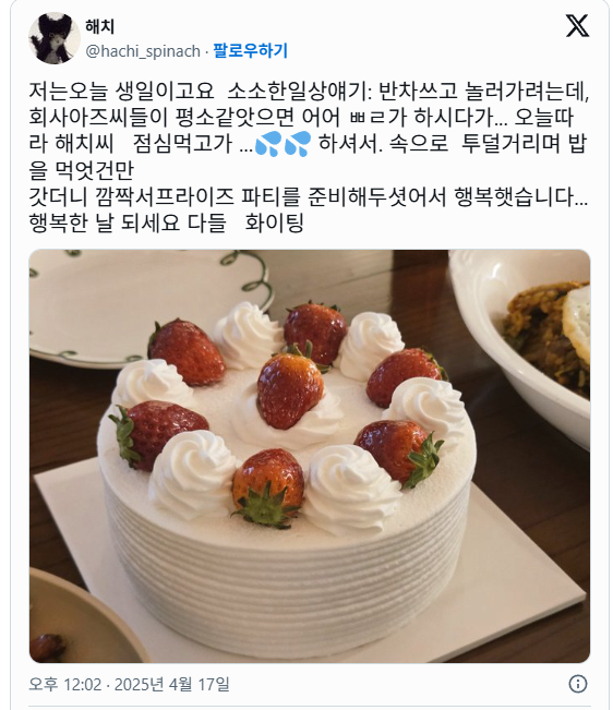 생일이라 팀장한테 휴가 쓴다고 하니까 거절 당했음
