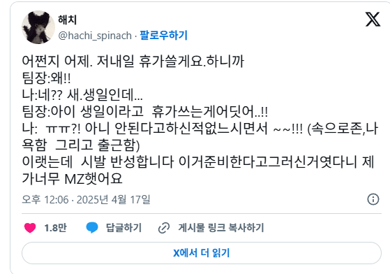 생일이라 팀장한테 휴가 쓴다고 하니까 거절 당했음-2