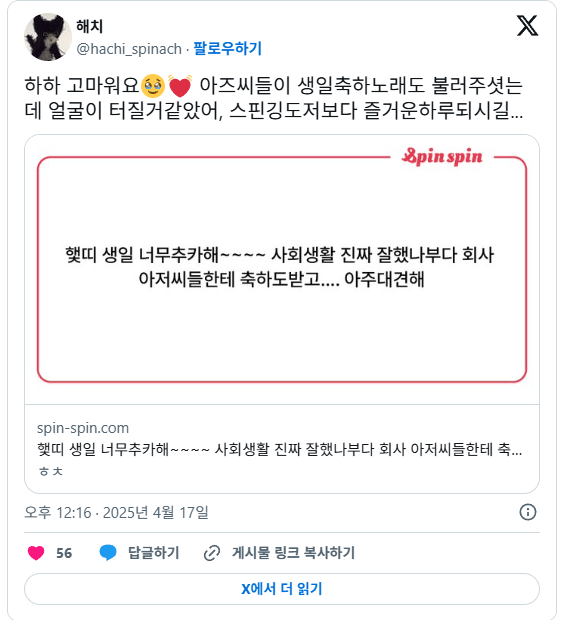 생일이라 팀장한테 휴가 쓴다고 하니까 거절 당했음-3