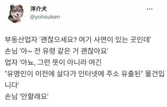 사람 죽은 집 보다 더 무서운 부동산 매물