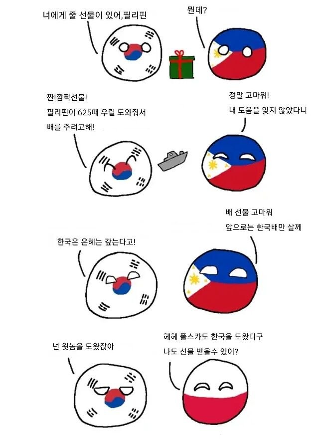 필리핀이 한국에 엄청 고마워했던 일 -3