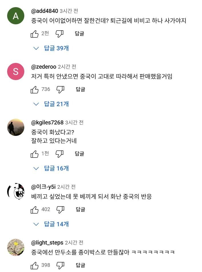 CJ의 만두 특허 때문에 빡친 중국-12