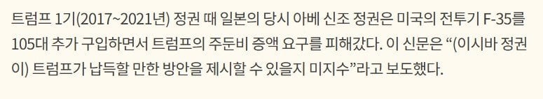 "트럼프가 협상장에 갑자기 들어와서 방위비 증액 요구함" -3