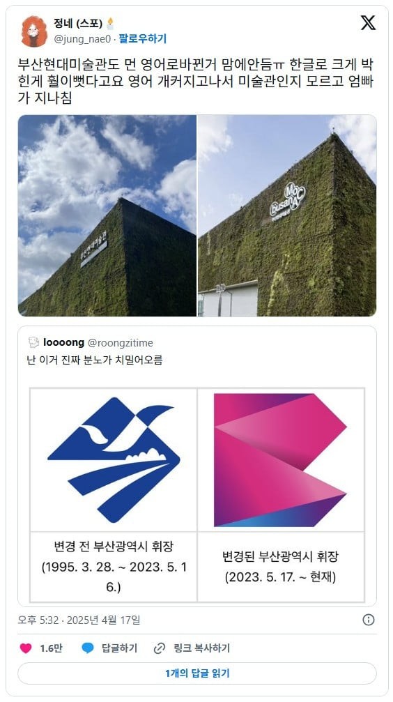 반응 안좋은 부산현대미술관 로고 변경 -3