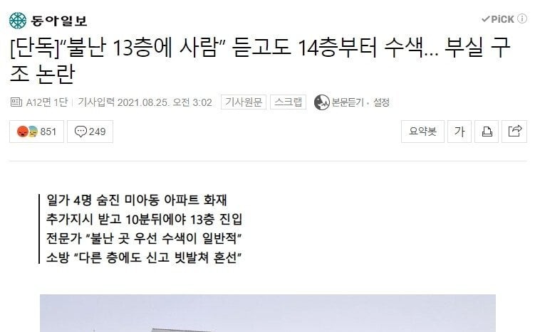 사람4명죽었는데 조용히 묻힌사건 